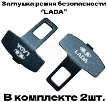 GNG заглушка ремня безопасности G1-Lada