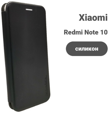 Чехол для Xiaomi Redmi Note 10, Redmi Note 10S черный