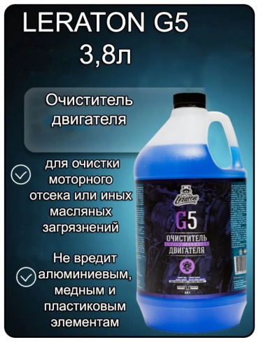 LERATON активная пена 000326 G5 Шампунь-очиститель двигателя 3.8 л