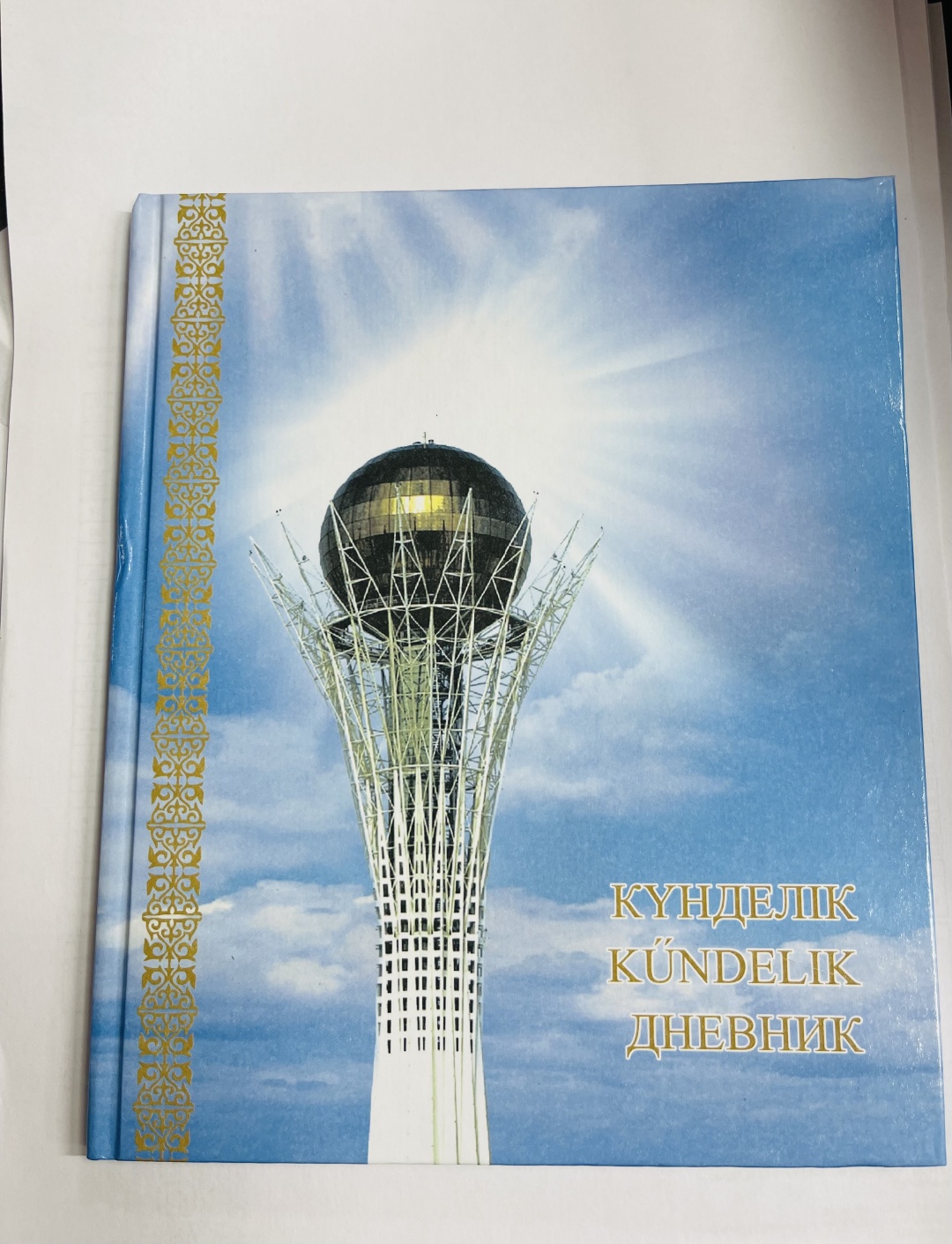Дневник школьный Дауир Байтерек 1960, 40 л