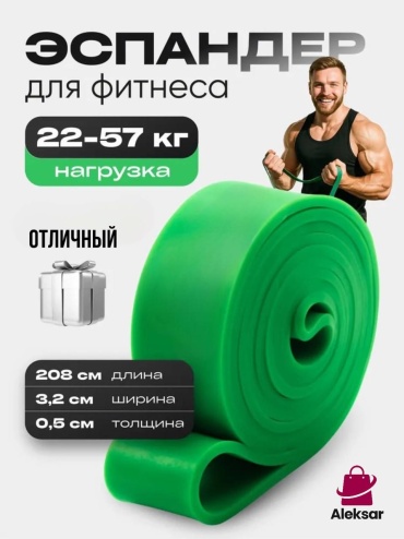 Фитнес-резинка Aleksar FR-208 1 шт 57 кг