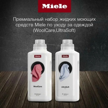 Miele UltraSoft 1.5 л