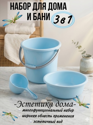 Ekan ведро Хозяйственный набор 25 л