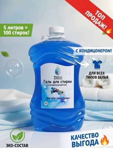 Yumi Professional 5 л