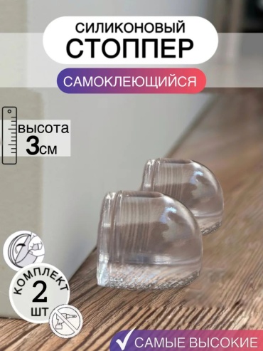 Стоппер 310889848, для межкомнатных дверей