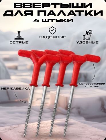 Ввертыш 01729
