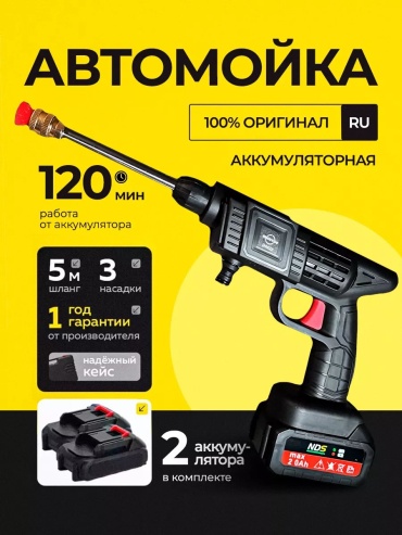 Мойка высокого давления аккумуляторный 140 бар, 235532228