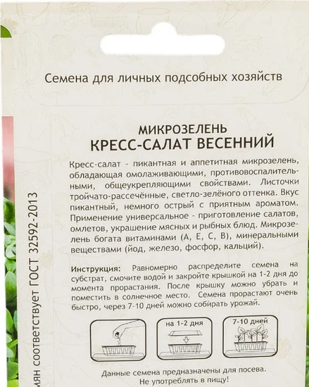 Садовита микрозелень Весенний