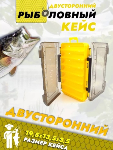 Коробка для приманок Ящик DAWEOR 19.5cm желтый