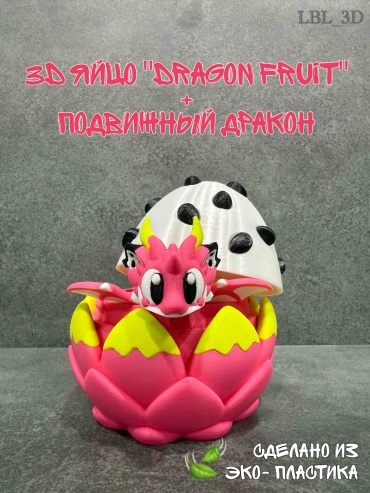 Подвижная игрушка 3D яйцо «Dragon fruit» розовый, светло-зеленый