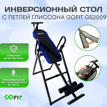 Инверсионный стол GOFIT GS2009 с петлей Глиссона синий