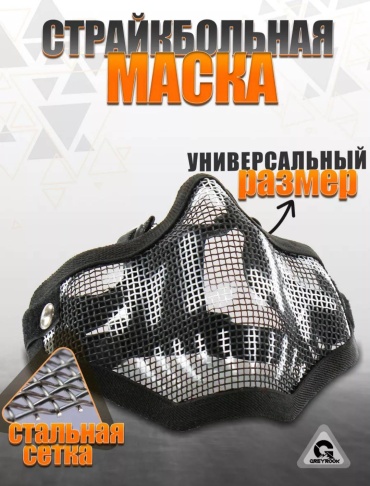 Защитная маска 30393638_990180257 на нижнюю часть лица