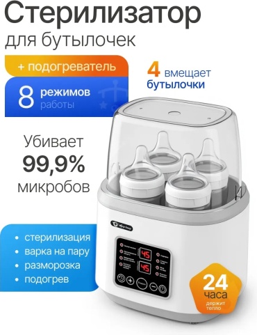 Стерилизатор Стерилизатор для бутылочек