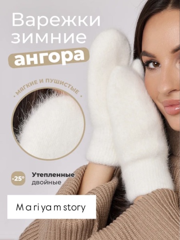Варежки размер универсальный белый