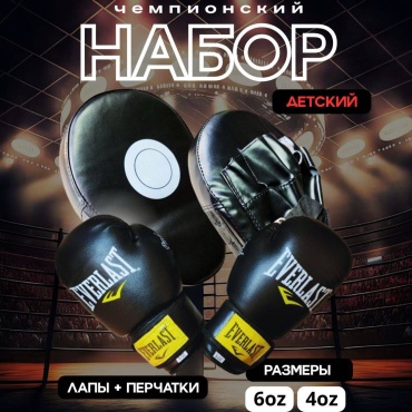 Sport Набор Тренировочные лапы и Боксерские перчатки черный