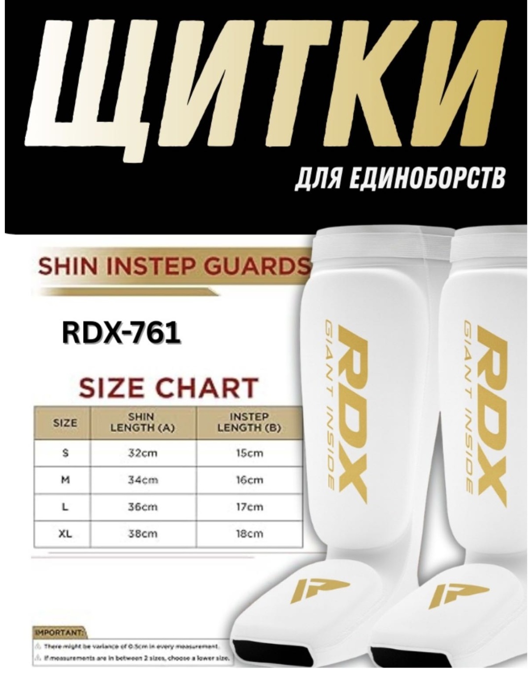 Щитки RDX FALCON белый M