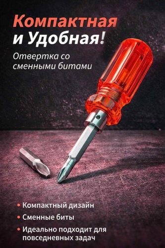 Отвертка с насадками 537293135 PH2
