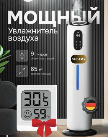 Увлажнитель воздуха SHEAMY HUMI-1 белый