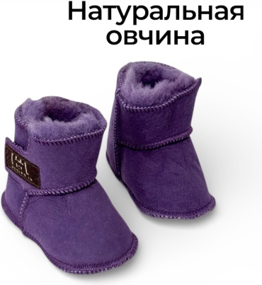 Пинетки Совенок Фиолетовый фиолетовый 13