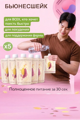 Протеин BEAUNESS Бьюнесшейк сладкий батат 5 шт по 40 г
