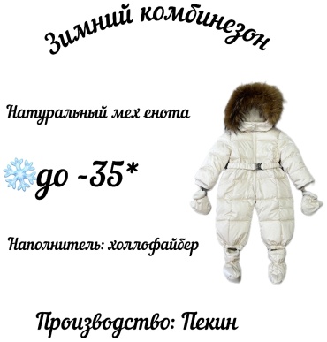 Комбинезон бежевый