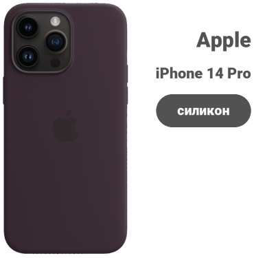 Чехол для Apple iPhone 14 Pro Max бордовый