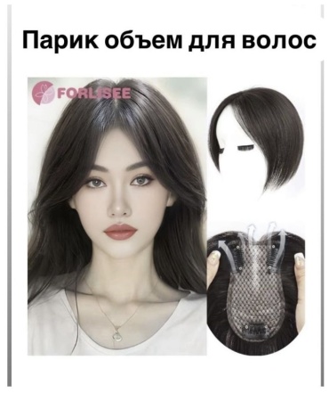 Парик на заколке черный женский