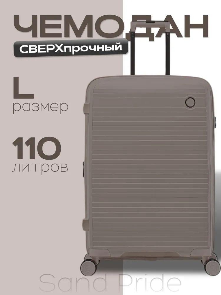 Чемодан Sandyk_all_it_011 полипропилен 100 л серый
