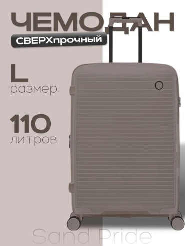 Чемодан Sandyk_all_it_011 полипропилен 100 л серый