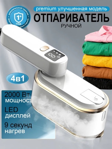 Отпариватель белый