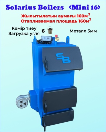 Твердотопливный котел Solarius SB-Mini16 без дымохода