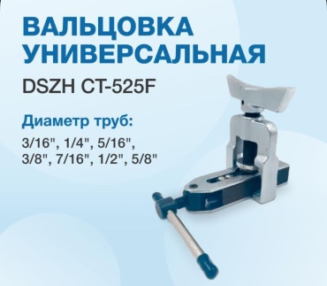 Вальцовка 56435