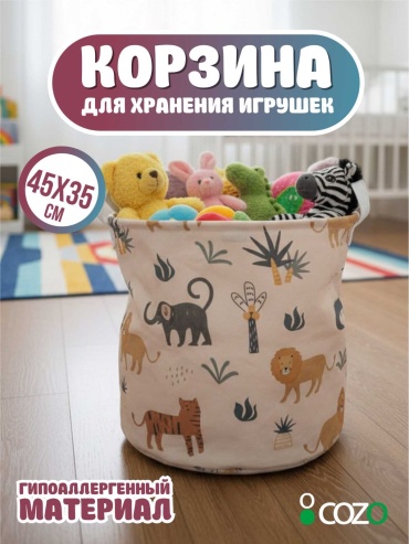 Cozo корзина для игрушек 35x35x45 см, текстиль