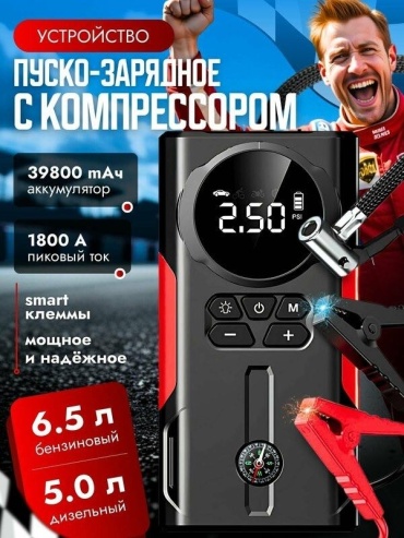 Зарядное Пусковое Устройство с Компрессором 5в1