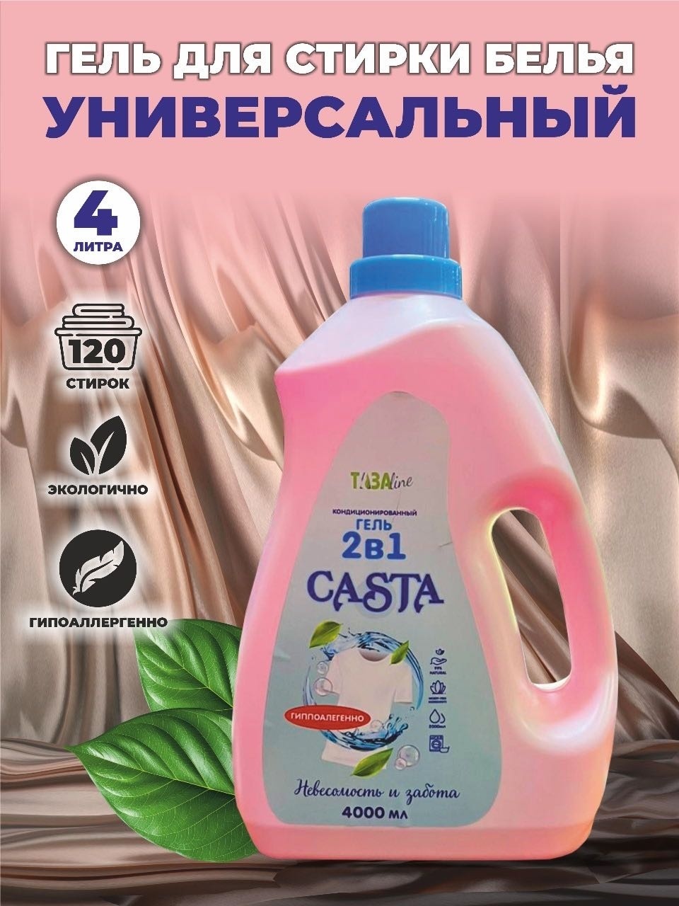 CASTA Casta 4 л