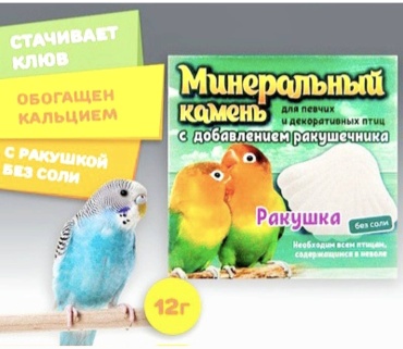Лакомство Перрико минеральный камень с ракушечником для птиц 12 г