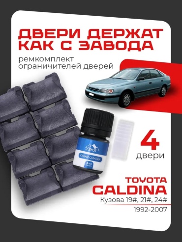 LEFENT ремкомплект ограничителей 1992-2007 Toyota Caldina