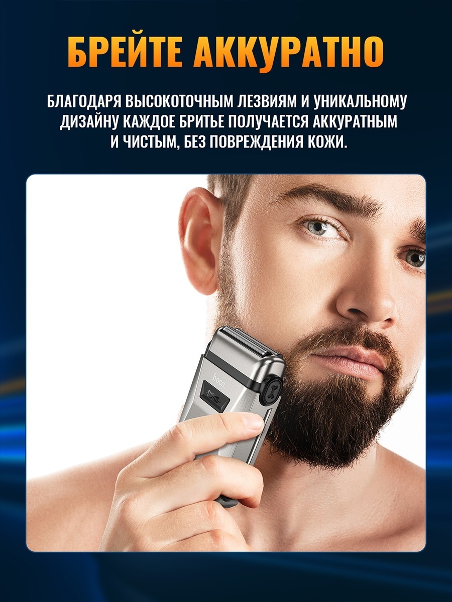 Электробритва Hoco HP31 сеточная