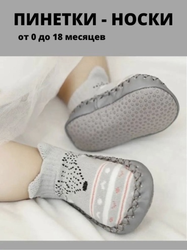 Пинетки AMRMIX T24 серый 14