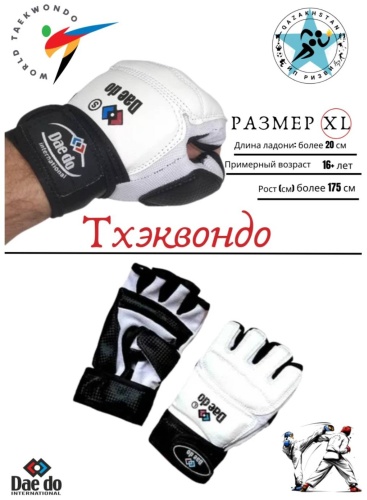 Перчатки Daedo Перчатки для единоборств Dd белый XL