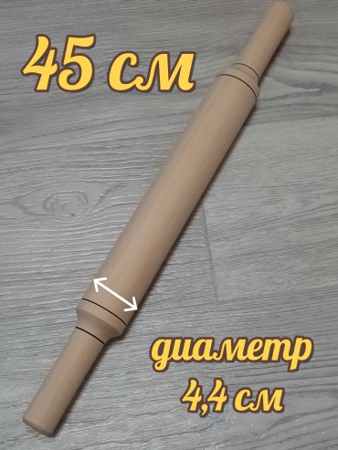 Скалка Alua 4544 45 см