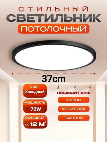 Светильник настенно-потолочный LOBRUN LED 72 Вт черный