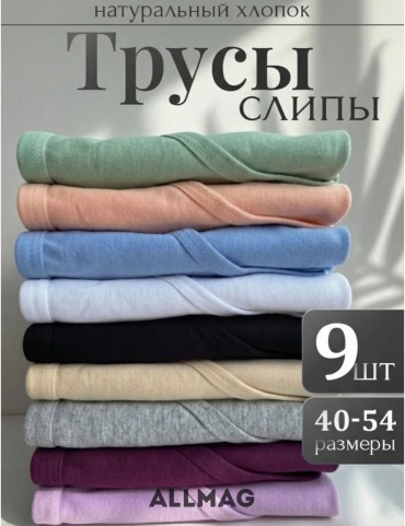 Слипы Allmag мультиколор