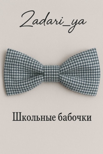Галстук-бабочка шерсть 11.5 см бежевый