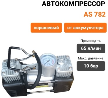 Автокомпрессор TORNADO поршневый AS 782