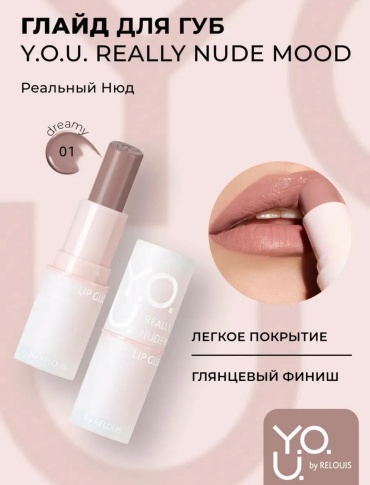 RELOUIS Помада-блеск для губ Relouis Y.O.U Lip Glide блеск для губ 01,dreamy