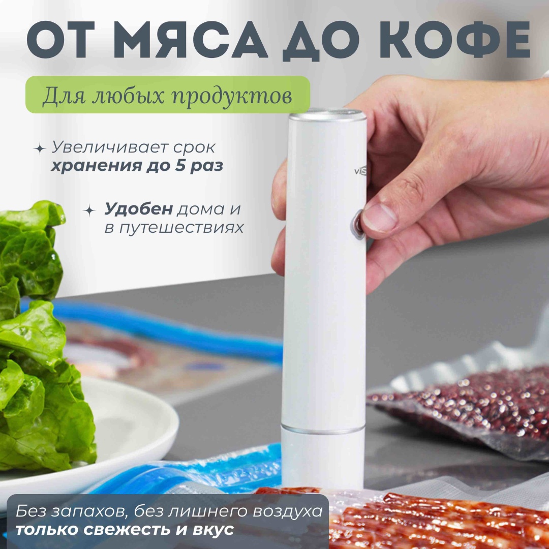 Вакуумный упаковщик ViSave QH-H20 белый