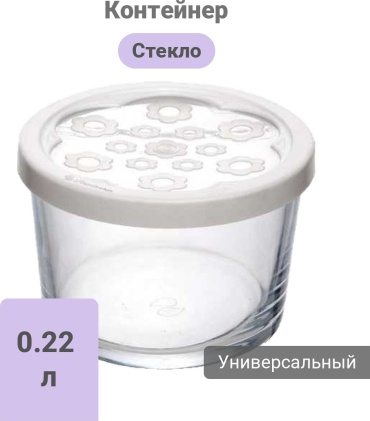 Pasabahce контейнер 42230, 220 мл стекло