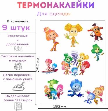 DTF наклейки Фиксики