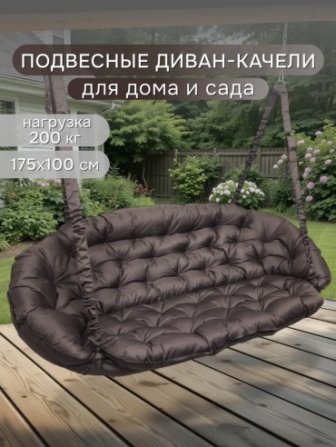 Подвесное кресло 30302898_987724380 коричневый